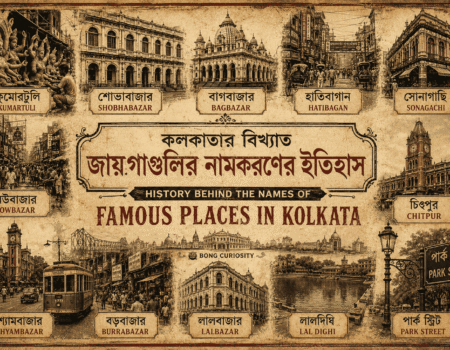 History of Famous Places in Kolkata
