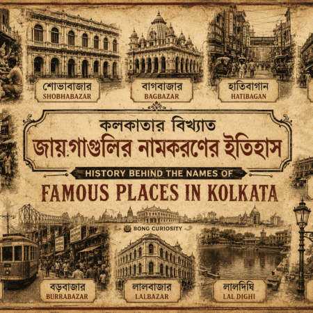 History of Famous Places in Kolkata