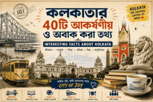 Interesting Facts About Kolkata