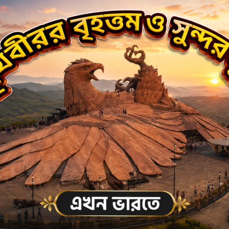 Jatayu Earths Center
