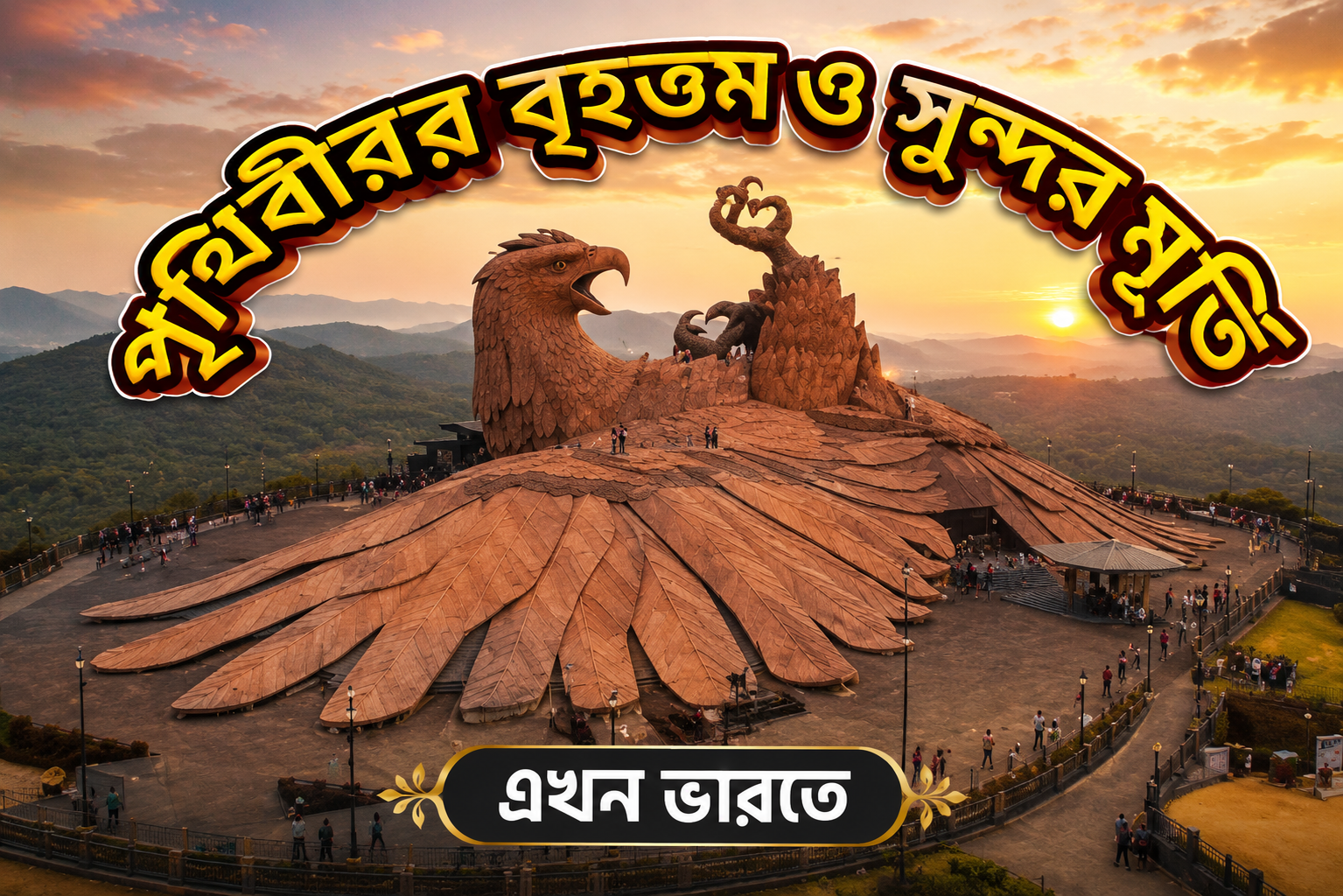Jatayu Earths Center